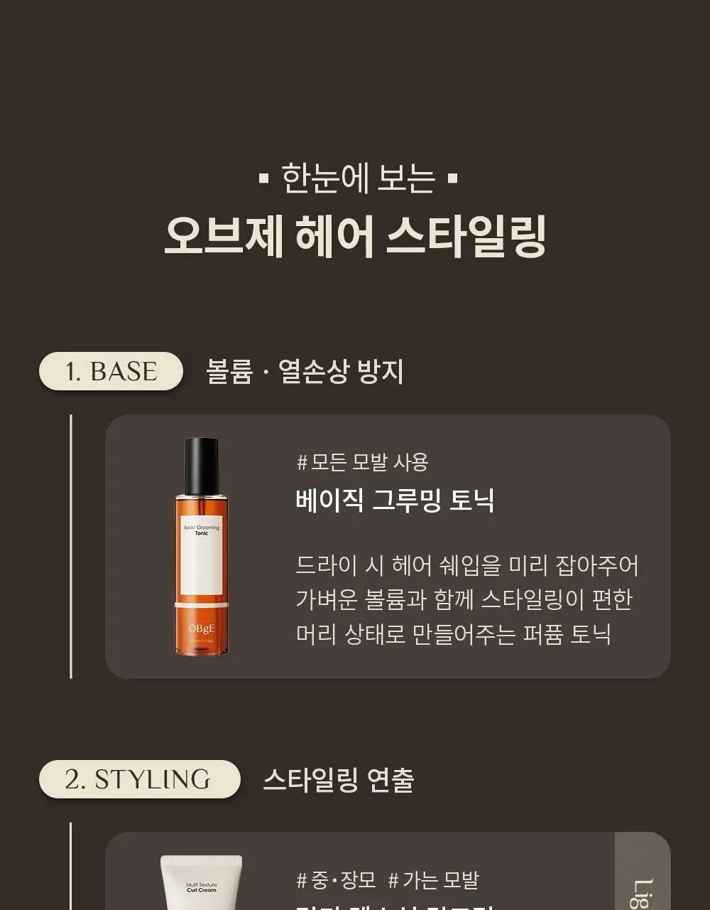 [덱스 PICK]오브제 멜로우 클레이 포마드100g 상세페이지 26